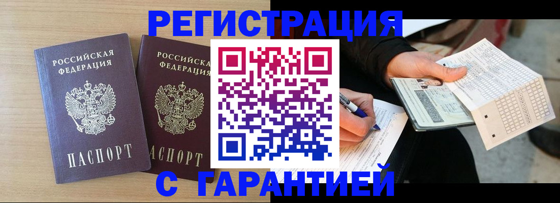 прописка законно в Симферополе