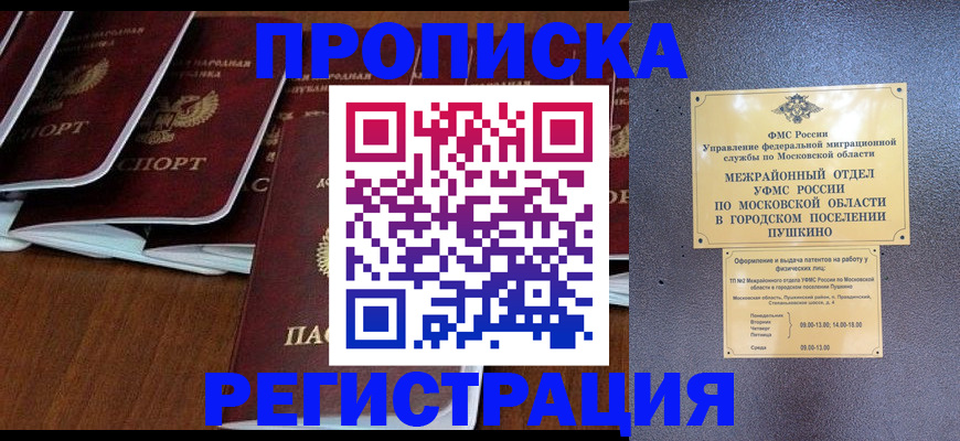 прописка иностранных граждан в Симферополе