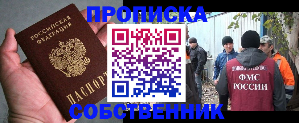 временная регистрация купить в Симферополе