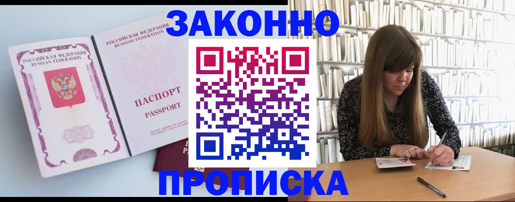 временная регистрация недорого в Симферополе